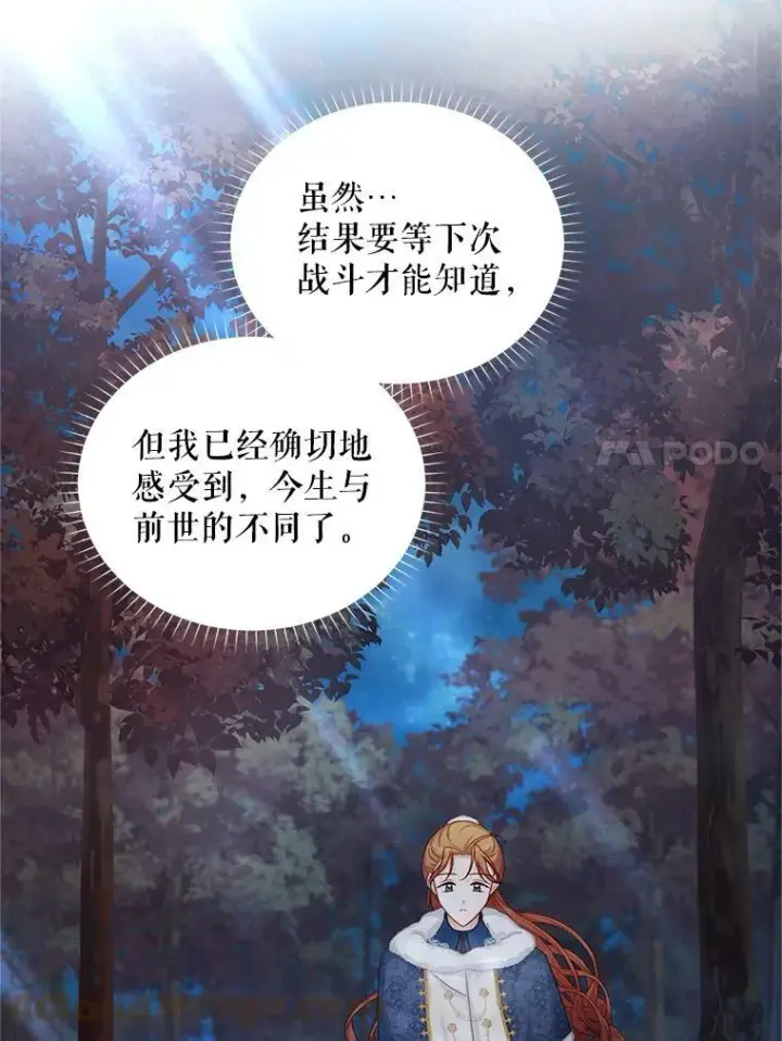 《虚名的公爵之妻》91.阻止秘籍实验图101