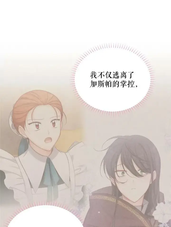 《虚名的公爵之妻》91.阻止秘籍实验图103