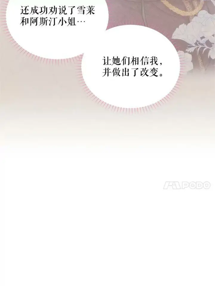 《虚名的公爵之妻》91.阻止秘籍实验图104