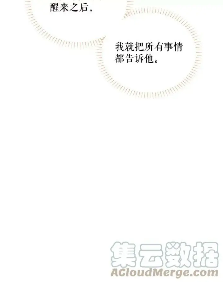 《虚名的公爵之妻》91.阻止秘籍实验图109