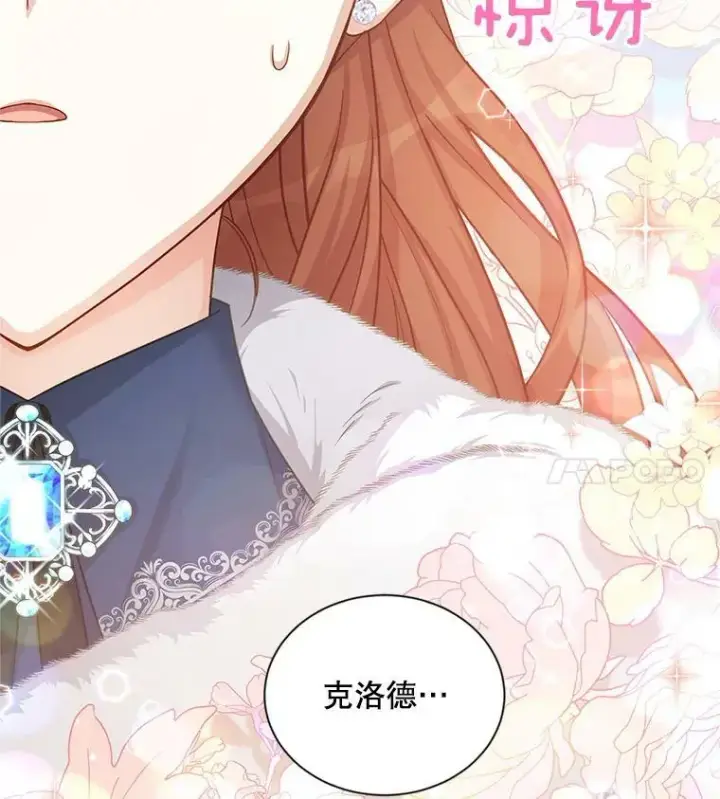 《虚名的公爵之妻》91.阻止秘籍实验图111
