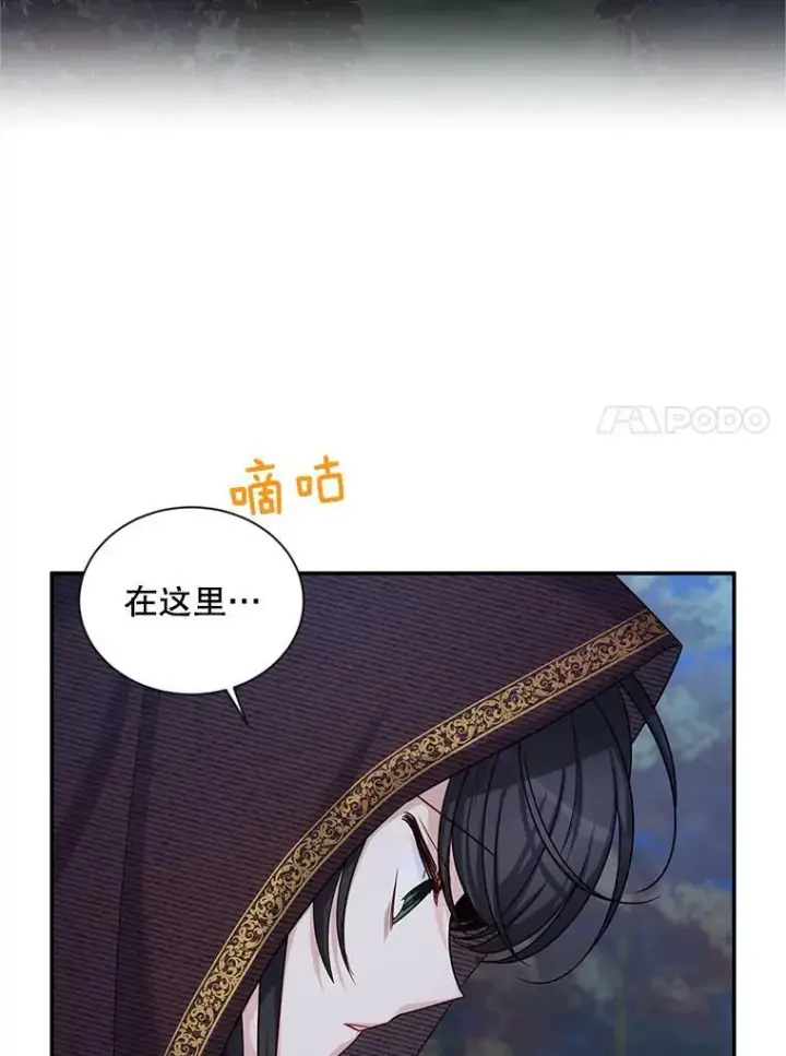《虚名的公爵之妻》91.阻止秘籍实验图14