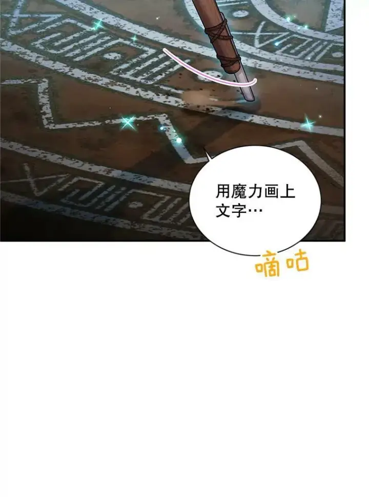 《虚名的公爵之妻》91.阻止秘籍实验图16