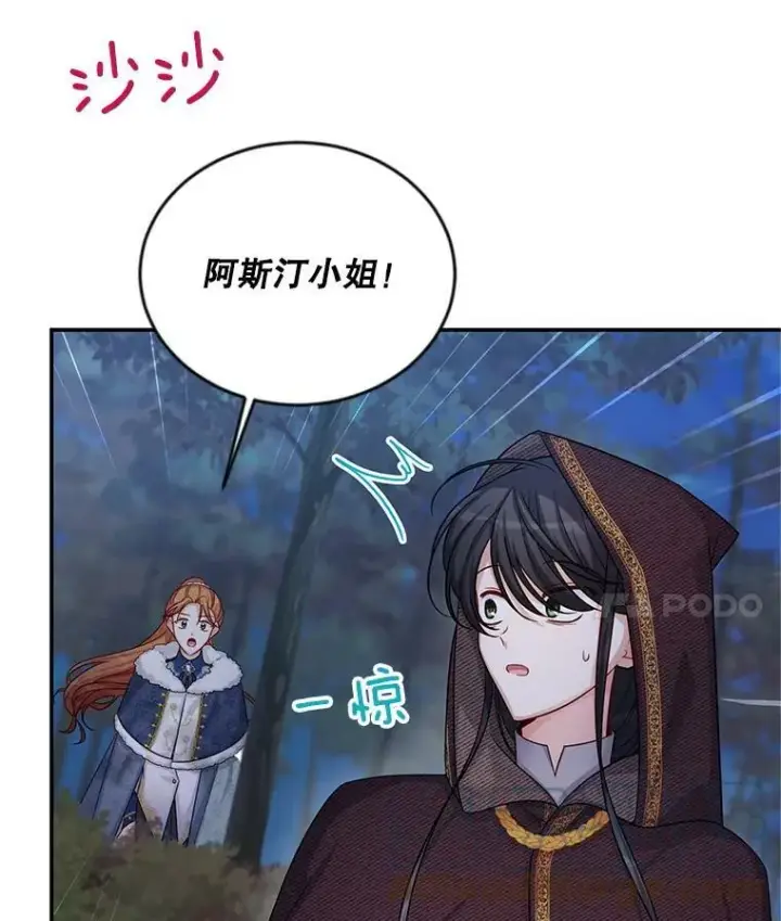 《虚名的公爵之妻》91.阻止秘籍实验图17