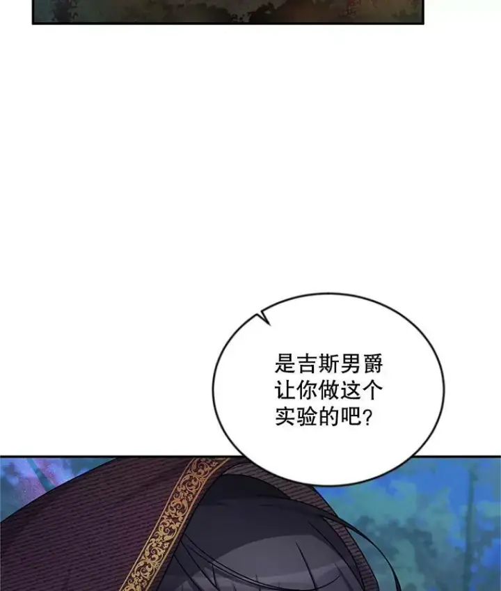 《虚名的公爵之妻》91.阻止秘籍实验图20