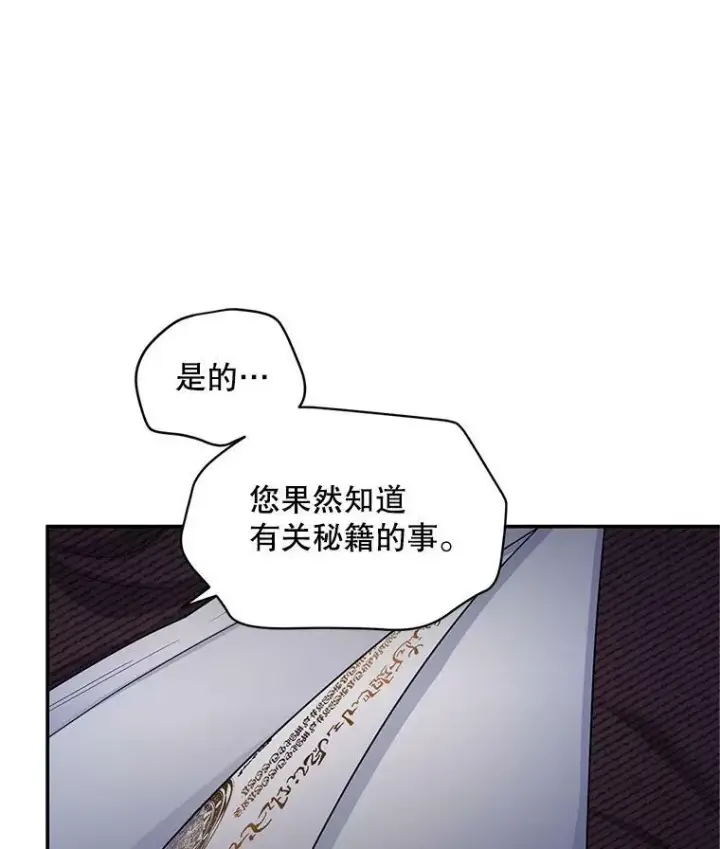 《虚名的公爵之妻》91.阻止秘籍实验图22