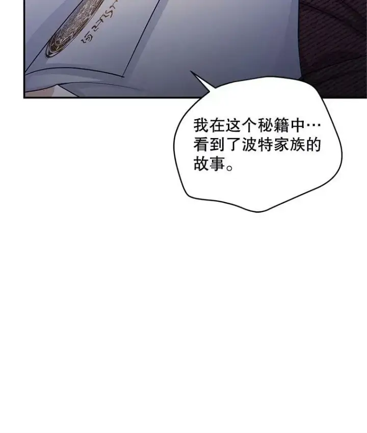 《虚名的公爵之妻》91.阻止秘籍实验图23