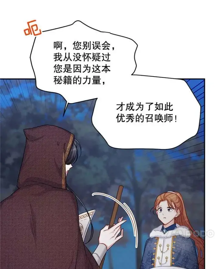 《虚名的公爵之妻》91.阻止秘籍实验图24