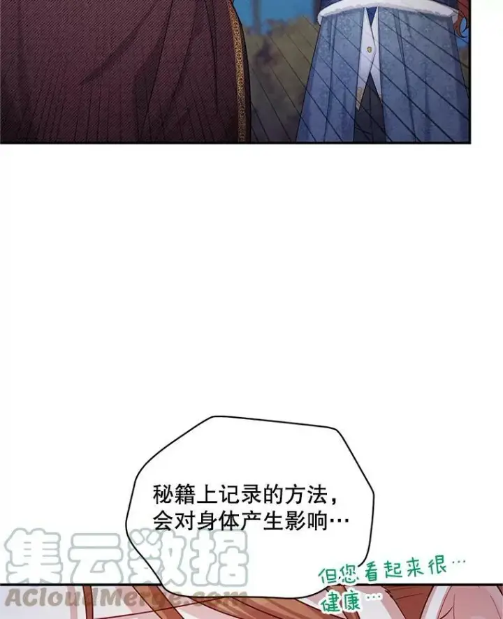 《虚名的公爵之妻》91.阻止秘籍实验图25