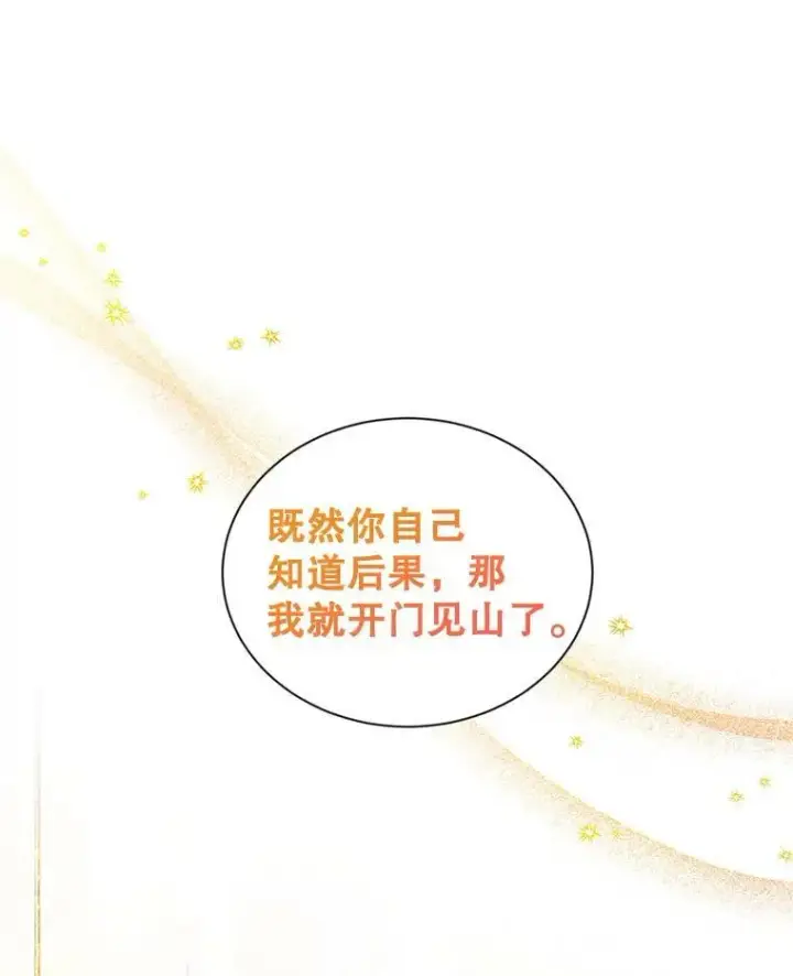 《虚名的公爵之妻》91.阻止秘籍实验图27