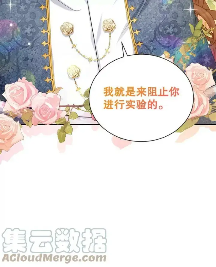 《虚名的公爵之妻》91.阻止秘籍实验图29