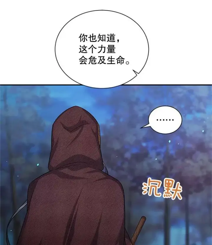 《虚名的公爵之妻》91.阻止秘籍实验图30