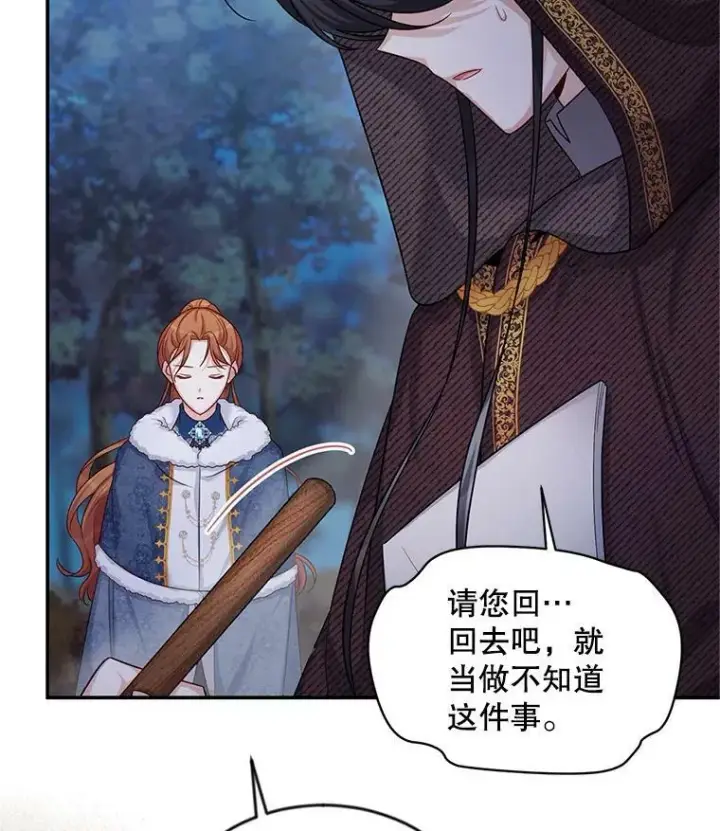 《虚名的公爵之妻》91.阻止秘籍实验图34