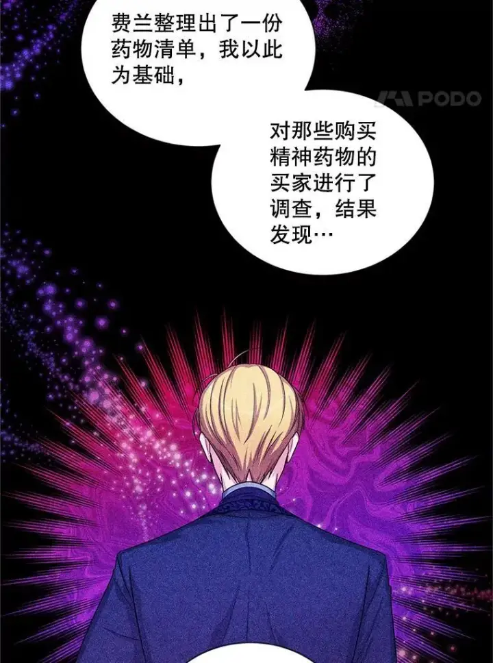《虚名的公爵之妻》91.阻止秘籍实验图4