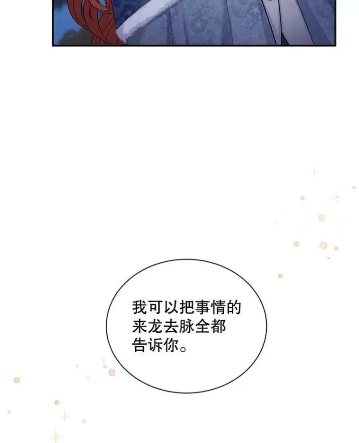 《虚名的公爵之妻》91.阻止秘籍实验图40