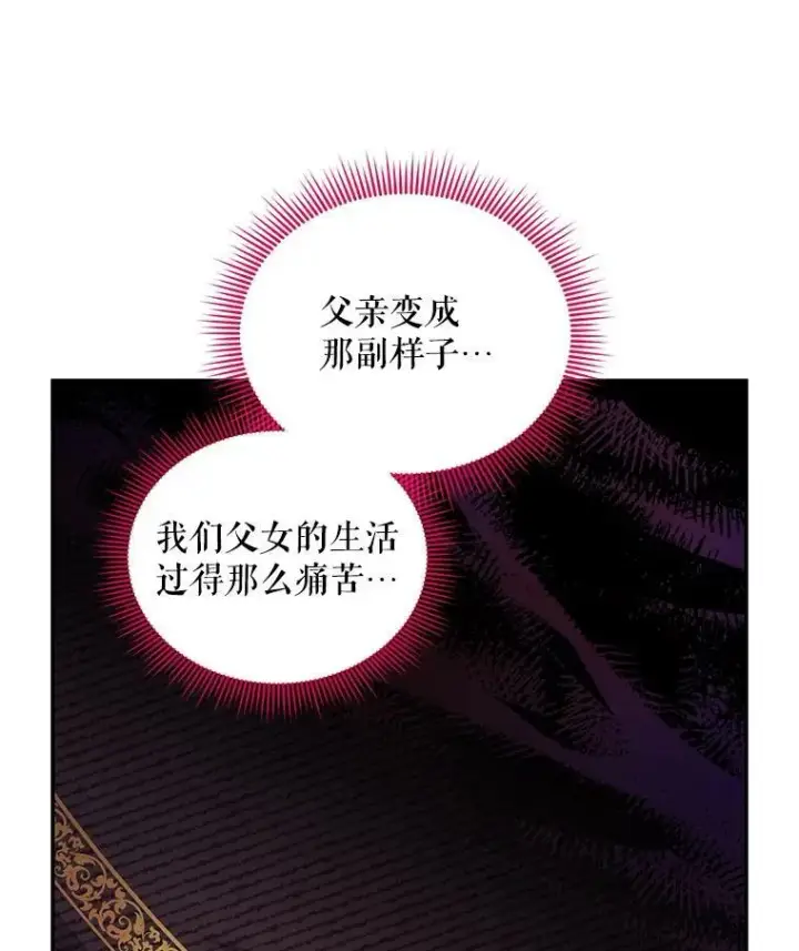 《虚名的公爵之妻》91.阻止秘籍实验图47