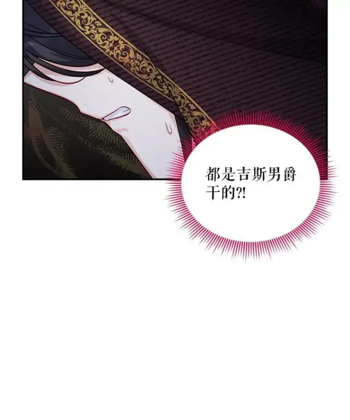 《虚名的公爵之妻》91.阻止秘籍实验图48