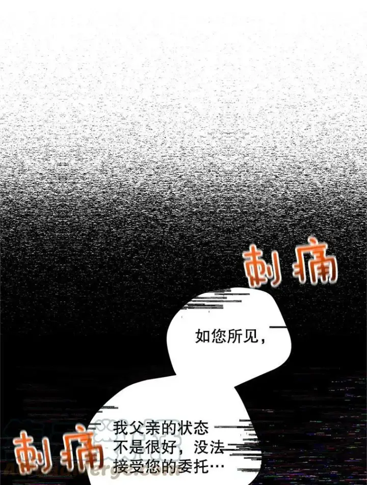 《虚名的公爵之妻》91.阻止秘籍实验图49