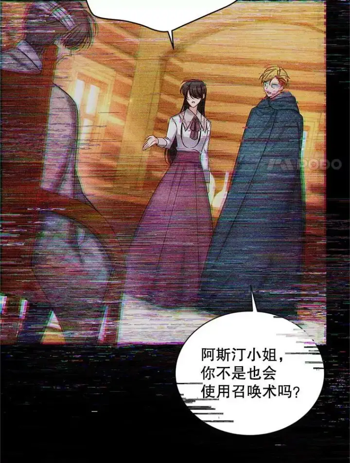 《虚名的公爵之妻》91.阻止秘籍实验图50