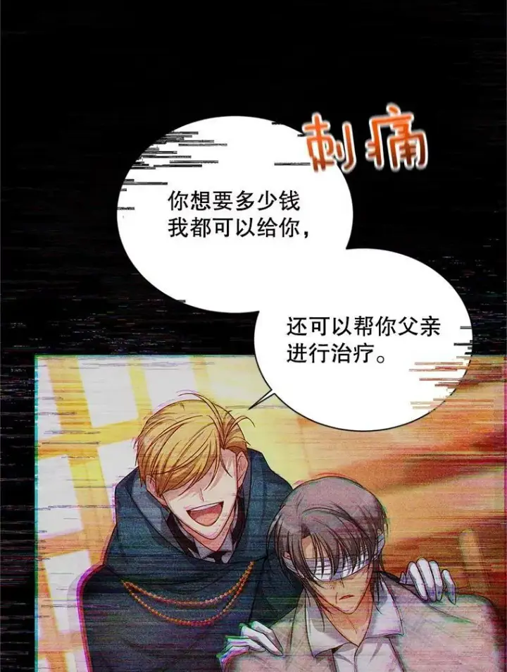 《虚名的公爵之妻》91.阻止秘籍实验图51