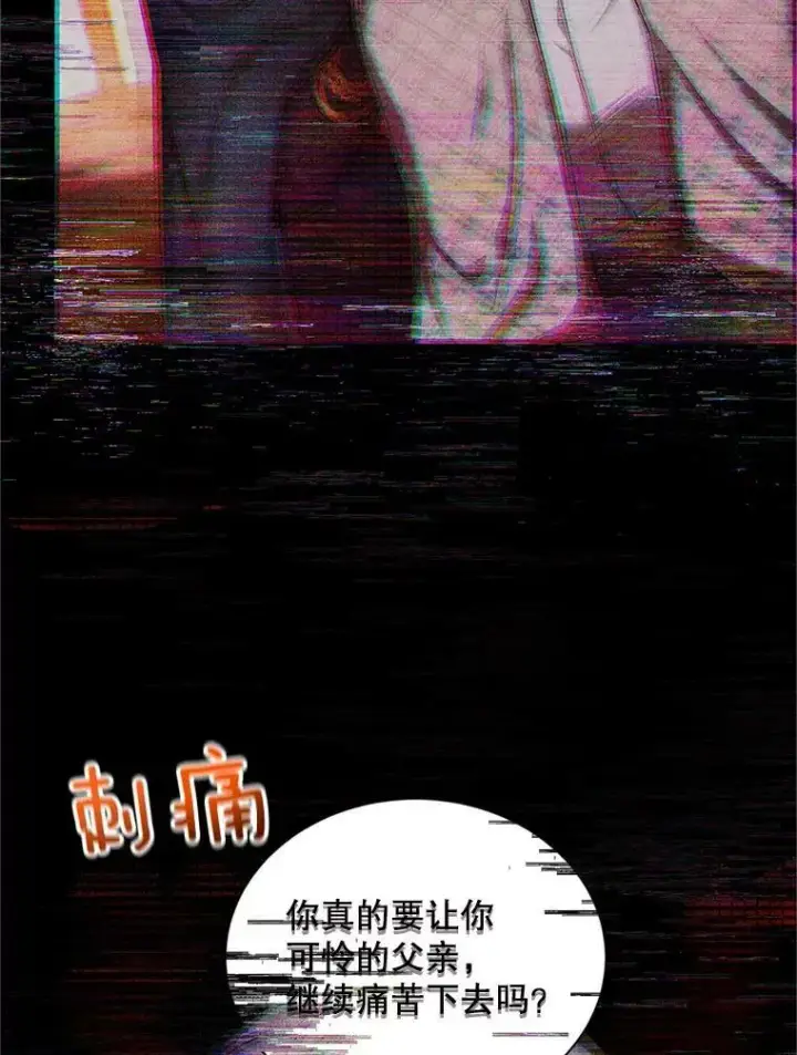 《虚名的公爵之妻》91.阻止秘籍实验图52