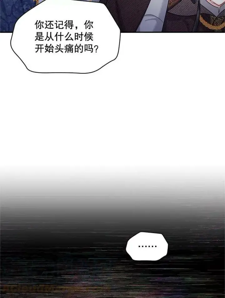 《虚名的公爵之妻》91.阻止秘籍实验图57