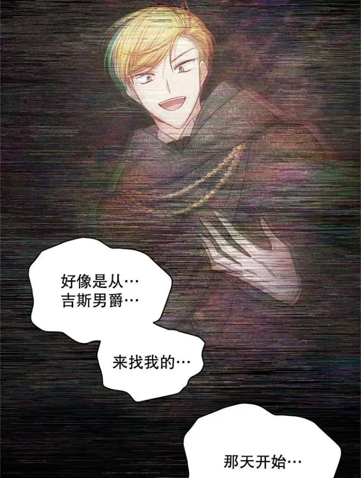 《虚名的公爵之妻》91.阻止秘籍实验图58