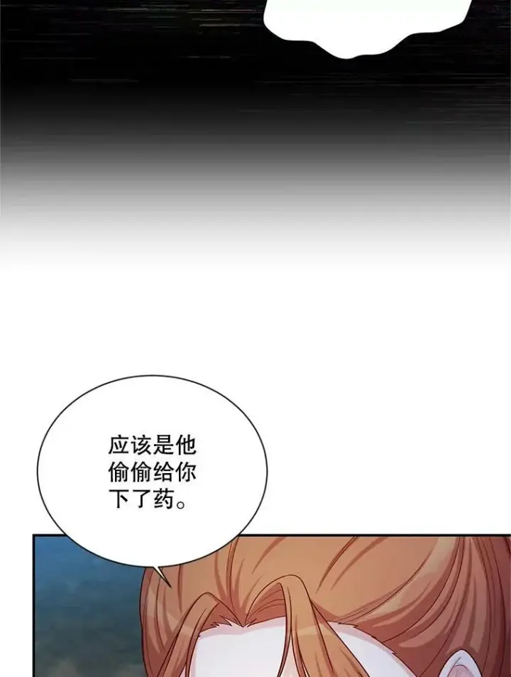 《虚名的公爵之妻》91.阻止秘籍实验图59