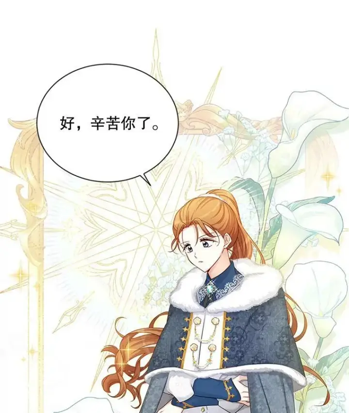 《虚名的公爵之妻》91.阻止秘籍实验图6
