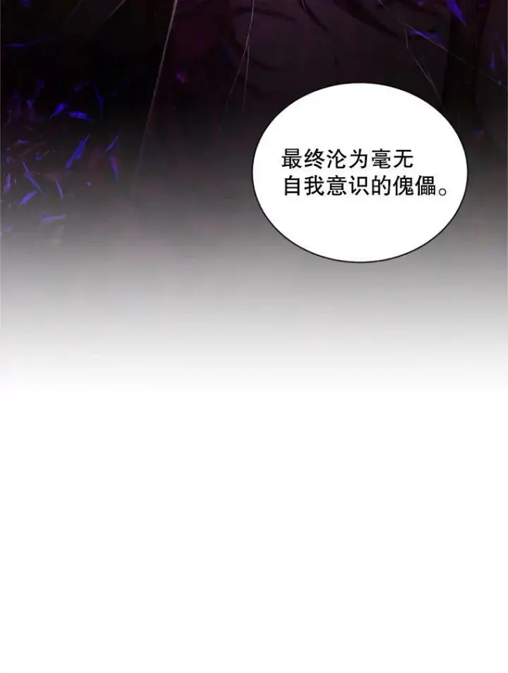 《虚名的公爵之妻》91.阻止秘籍实验图62