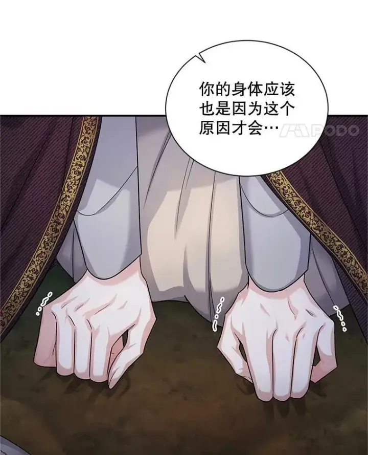 《虚名的公爵之妻》91.阻止秘籍实验图63