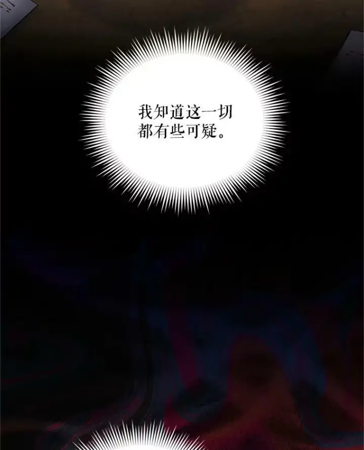 《虚名的公爵之妻》91.阻止秘籍实验图64