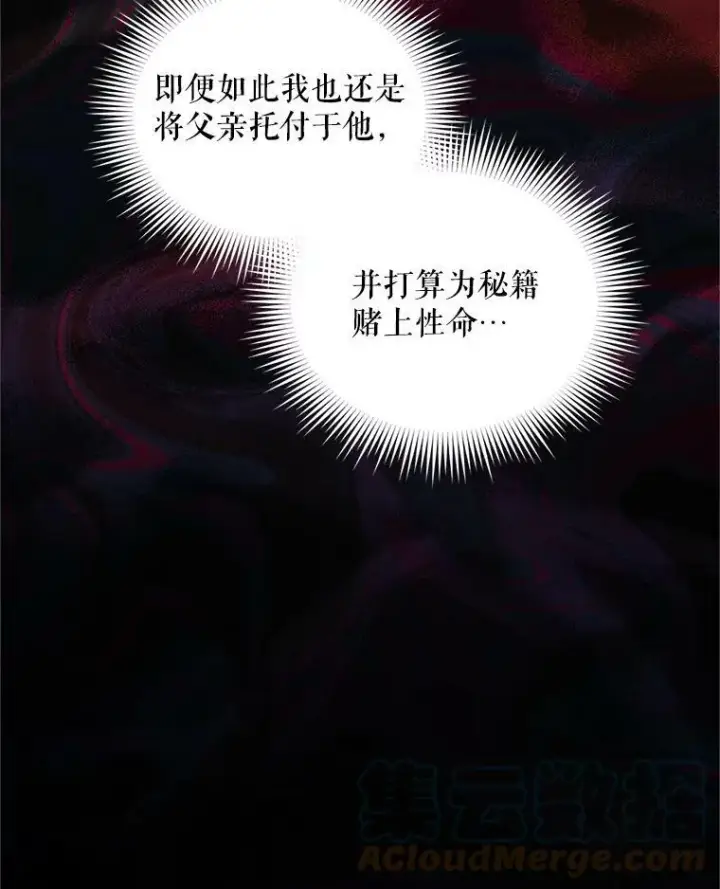 《虚名的公爵之妻》91.阻止秘籍实验图65