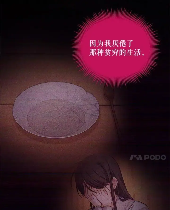 《虚名的公爵之妻》91.阻止秘籍实验图66