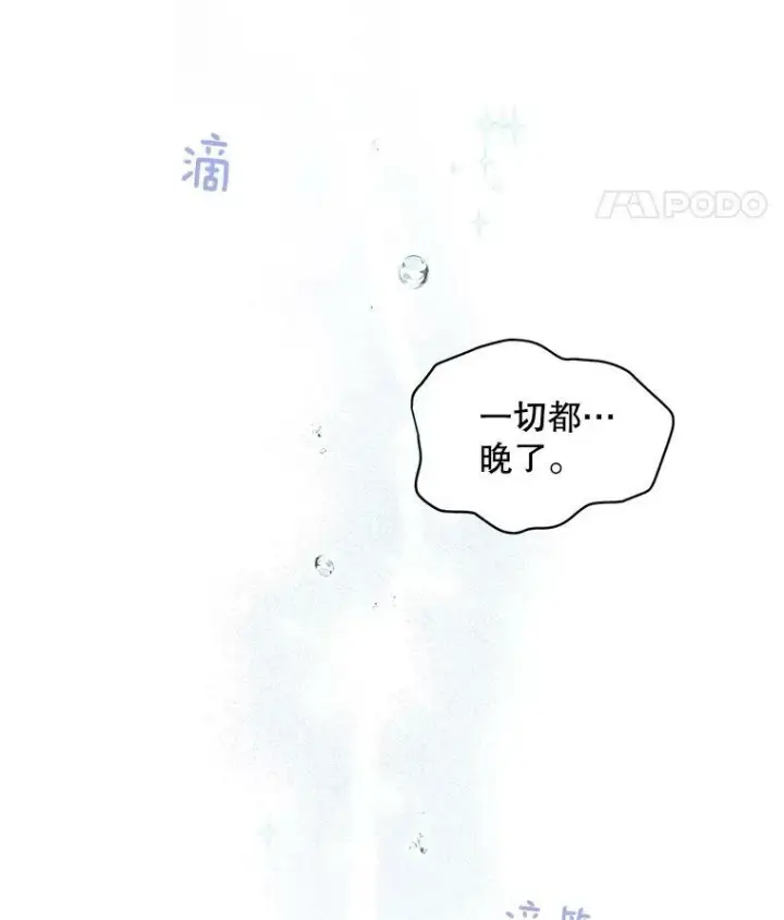 《虚名的公爵之妻》91.阻止秘籍实验图70