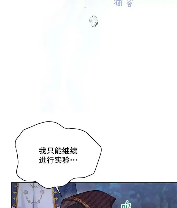 《虚名的公爵之妻》91.阻止秘籍实验图71