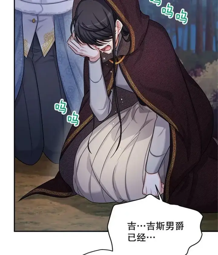 《虚名的公爵之妻》91.阻止秘籍实验图72