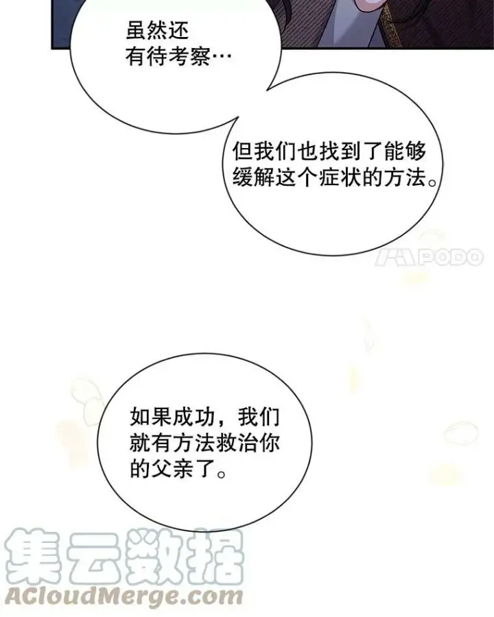 《虚名的公爵之妻》91.阻止秘籍实验图77
