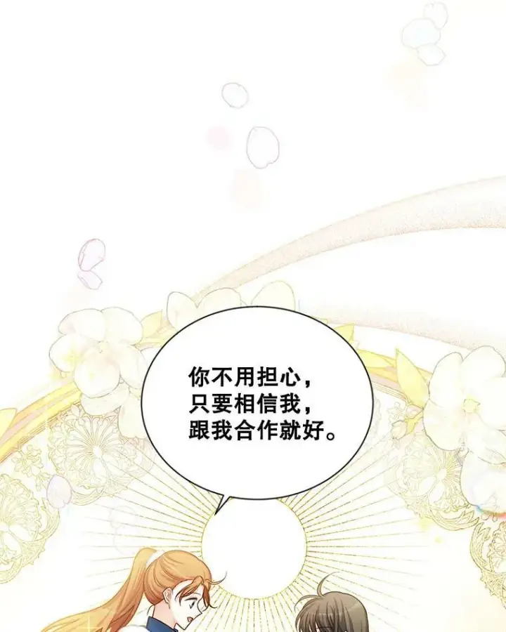 《虚名的公爵之妻》91.阻止秘籍实验图78