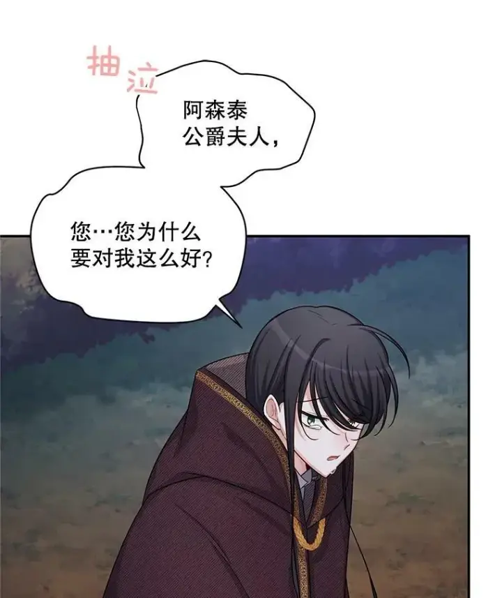 《虚名的公爵之妻》91.阻止秘籍实验图82