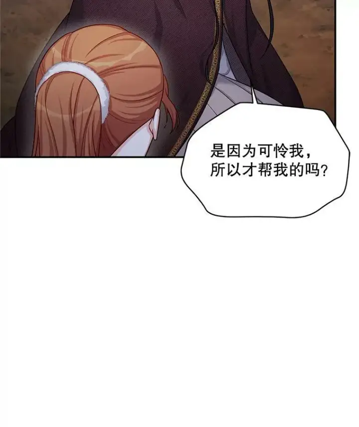 《虚名的公爵之妻》91.阻止秘籍实验图83