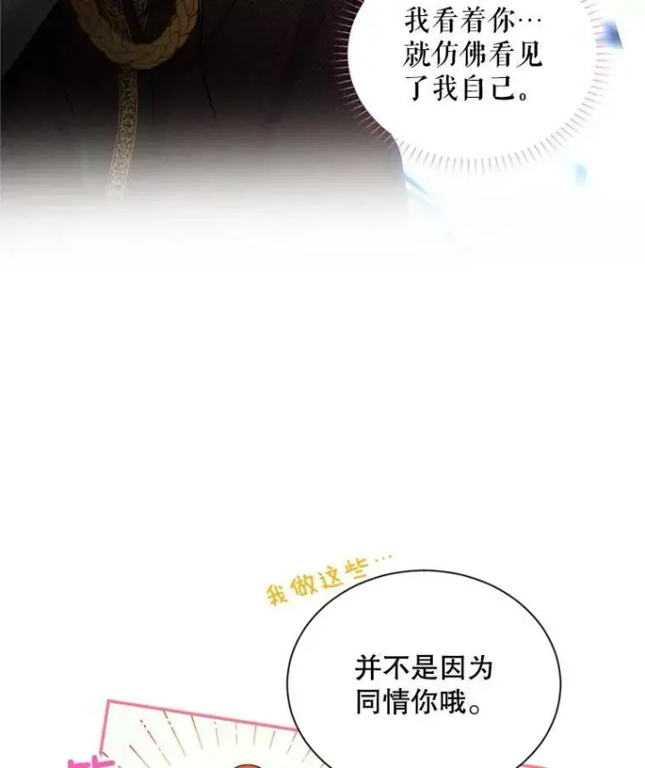 《虚名的公爵之妻》91.阻止秘籍实验图86