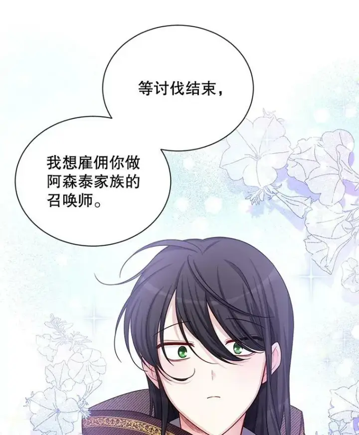 《虚名的公爵之妻》91.阻止秘籍实验图88