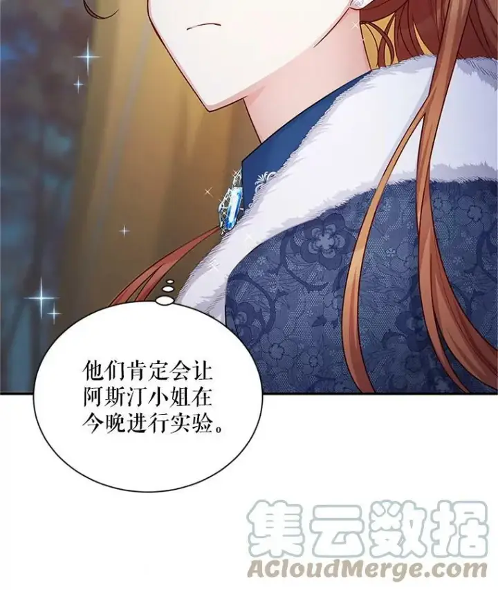 《虚名的公爵之妻》91.阻止秘籍实验图9