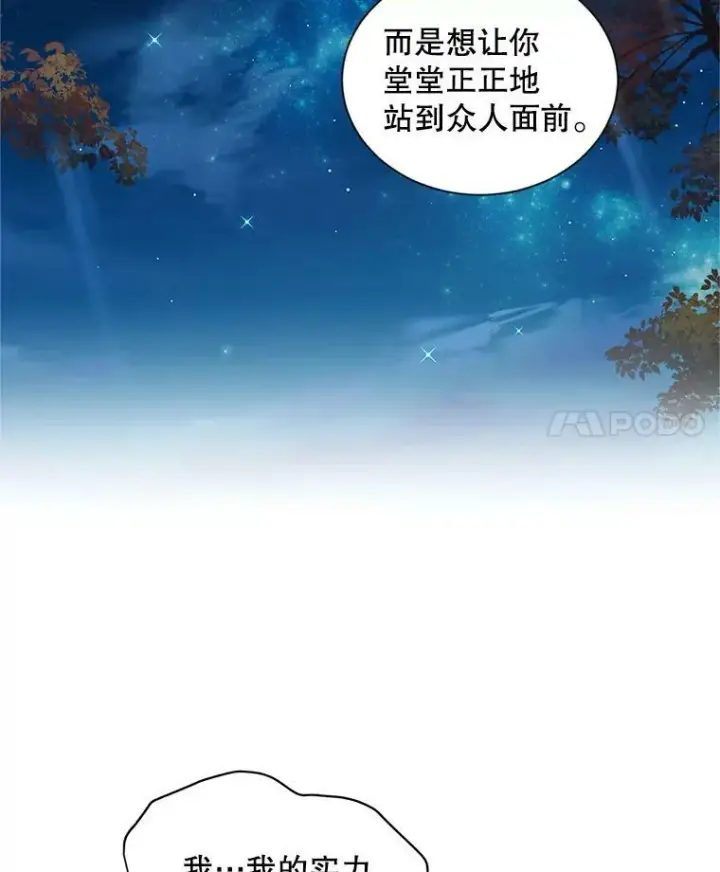 《虚名的公爵之妻》91.阻止秘籍实验图91
