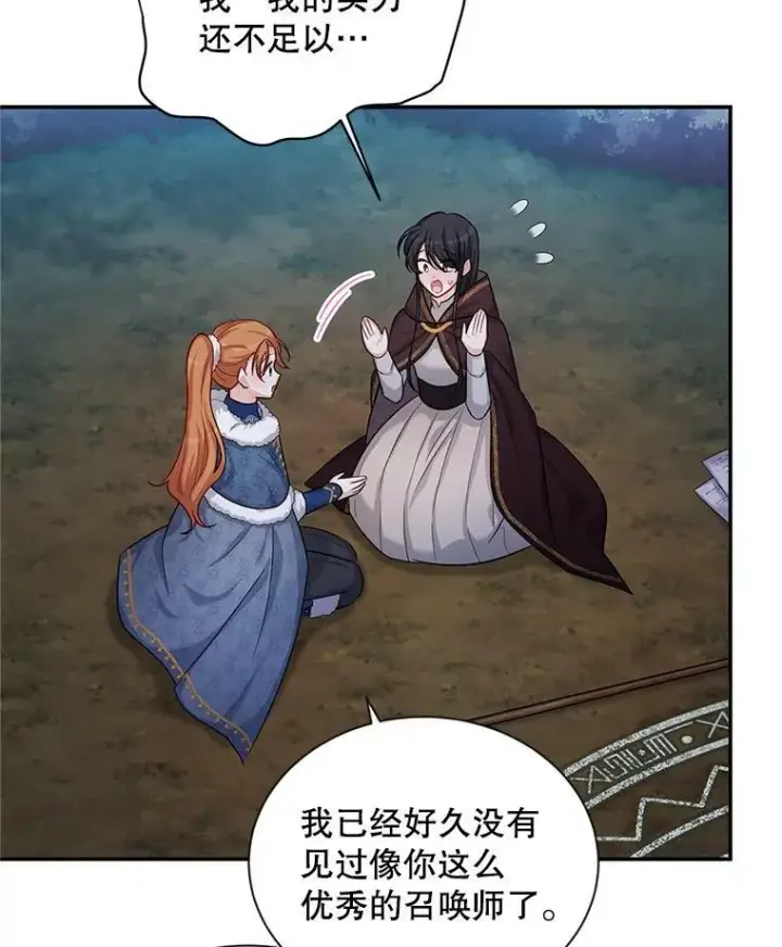 《虚名的公爵之妻》91.阻止秘籍实验图92