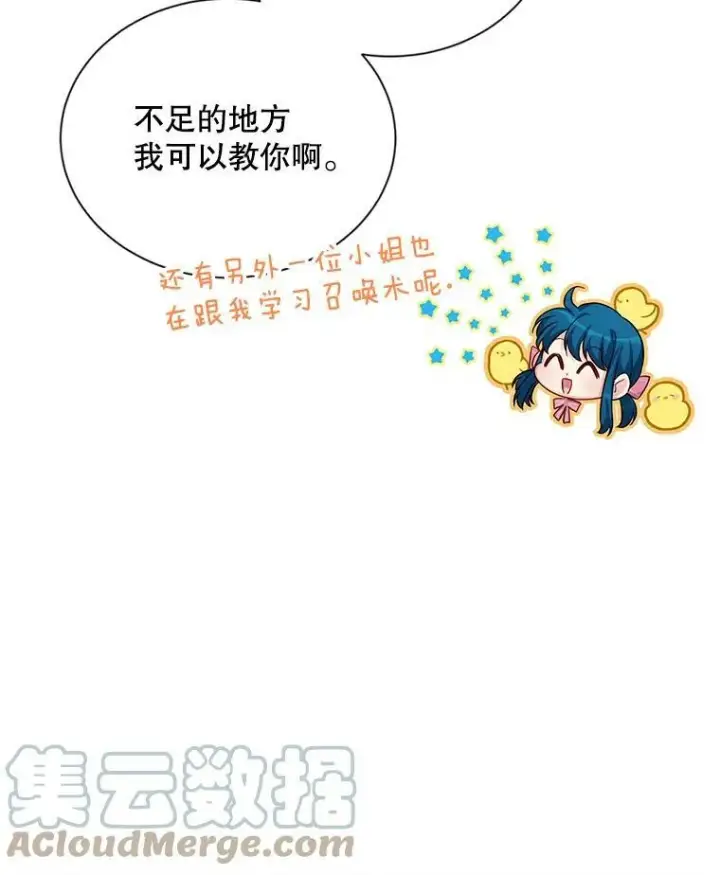 《虚名的公爵之妻》91.阻止秘籍实验图93