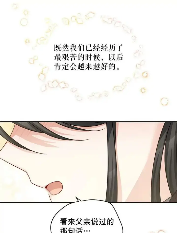 《虚名的公爵之妻》91.阻止秘籍实验图96