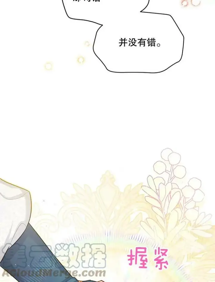 《虚名的公爵之妻》91.阻止秘籍实验图97
