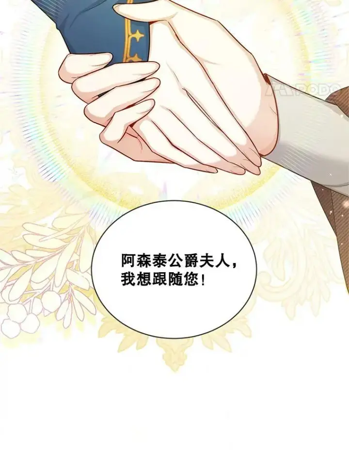 《虚名的公爵之妻》91.阻止秘籍实验图98
